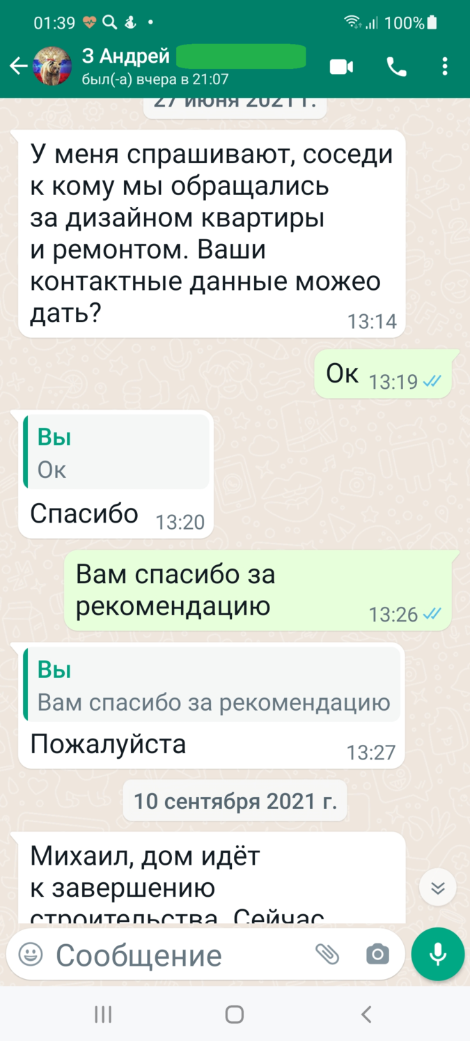 Отзывы в Вацап Скрин WhatsApp.